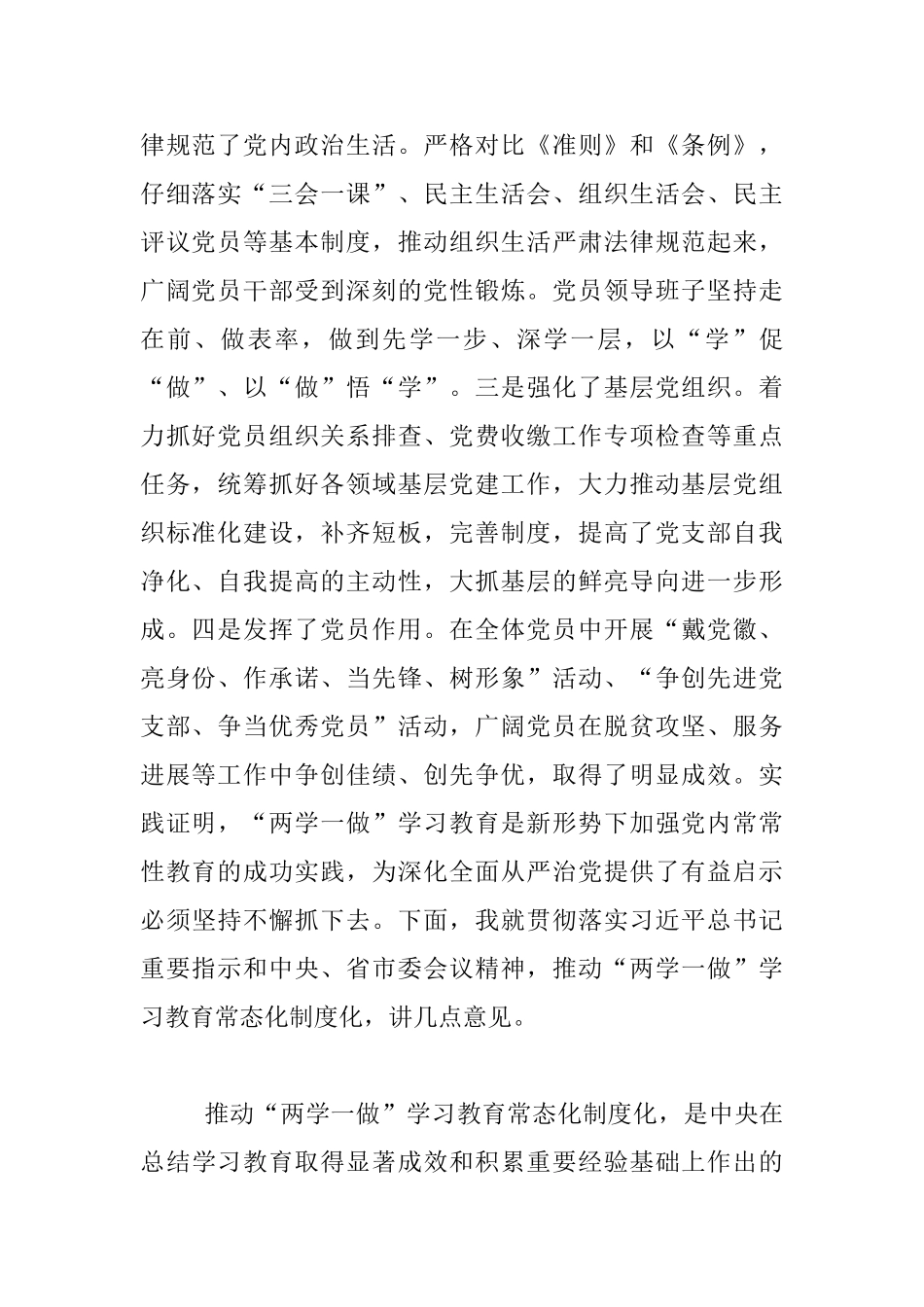 全区推进“两学一做”学习教育常态化制度化工作会议发言稿_第2页
