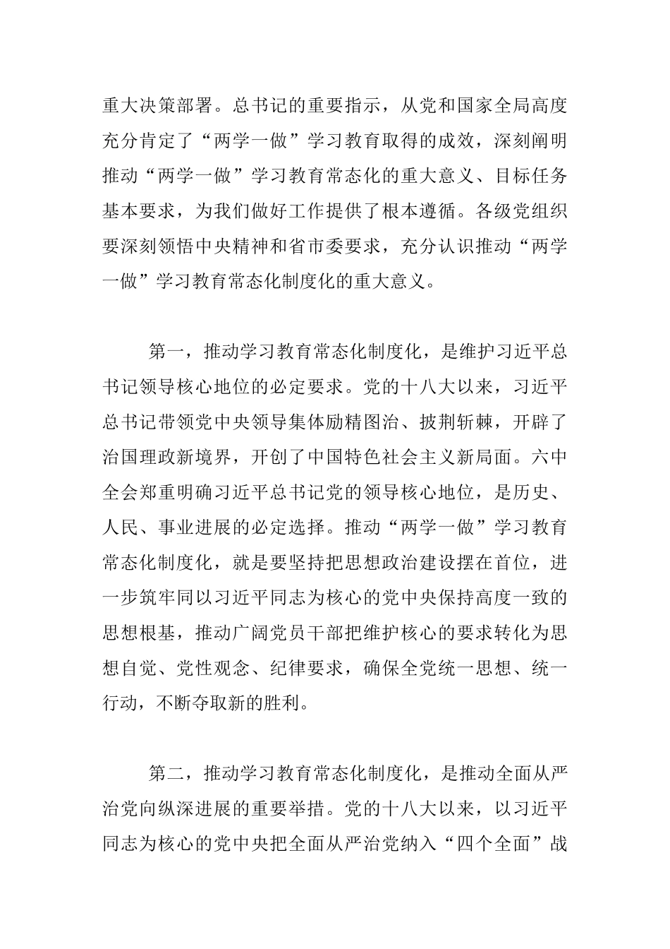 全区推进“两学一做”学习教育常态化制度化工作会议发言稿_第3页