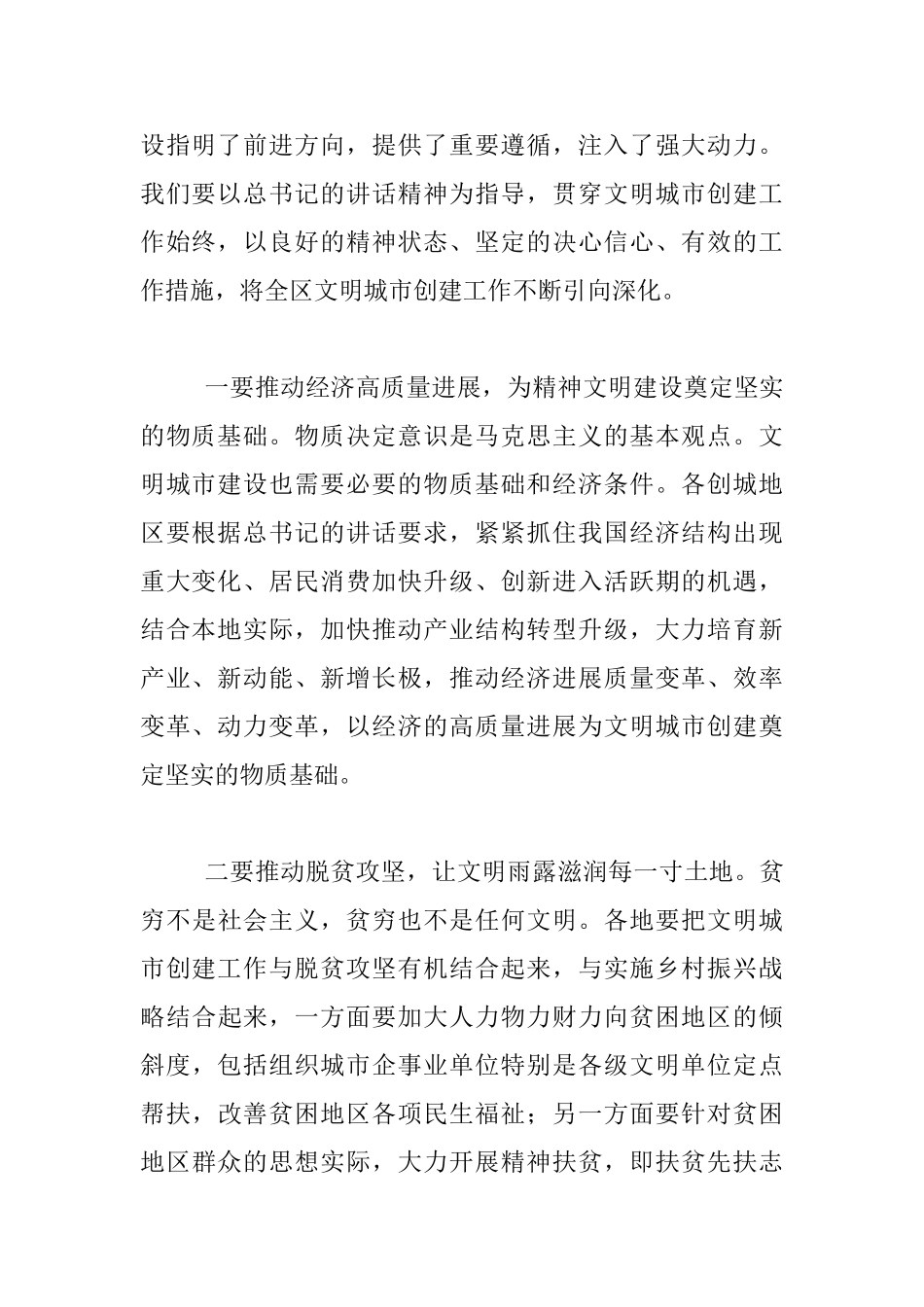 全区新一轮文明城市创建工作电视电话会议发言材料_第2页