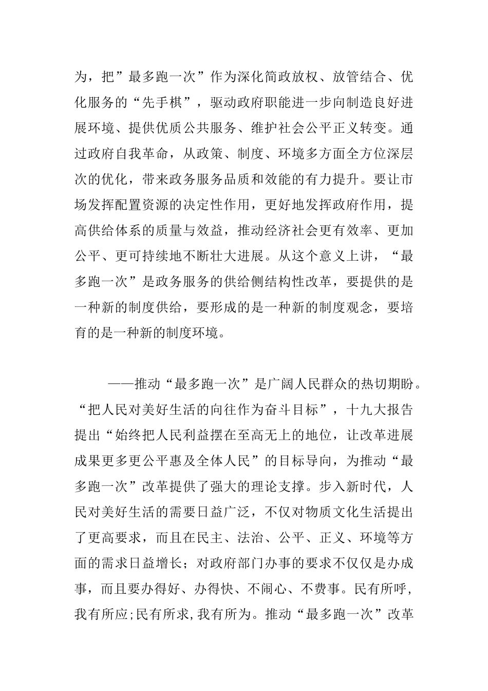 全区推进“最多跑一次”改革动员会发言材料_第3页