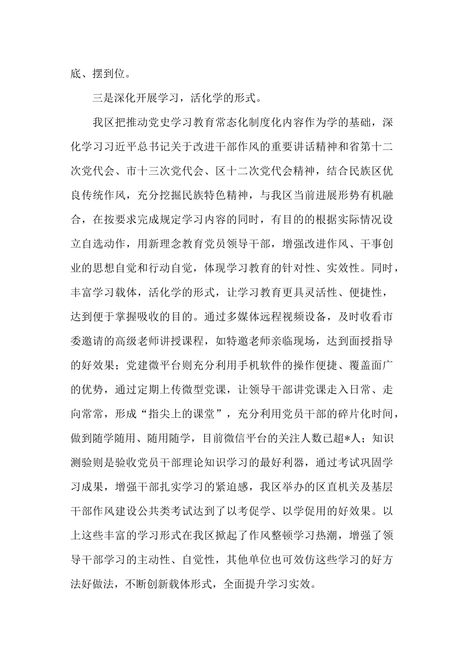 全区机关及基层干部作风整顿第一阶段工作小结_第3页