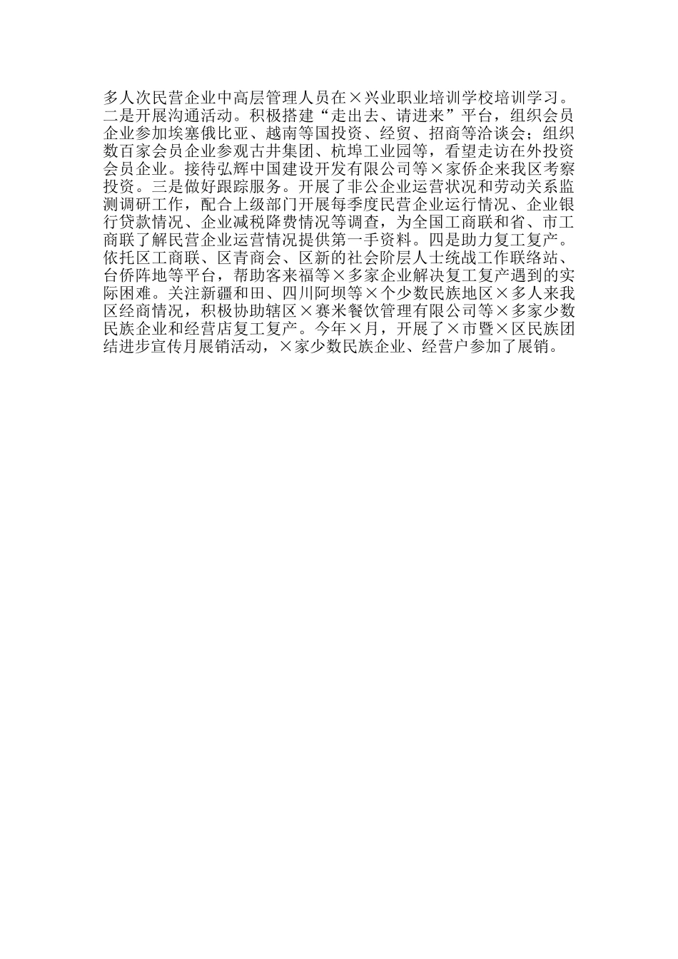 全区民营企业统战工作经验材料_第3页