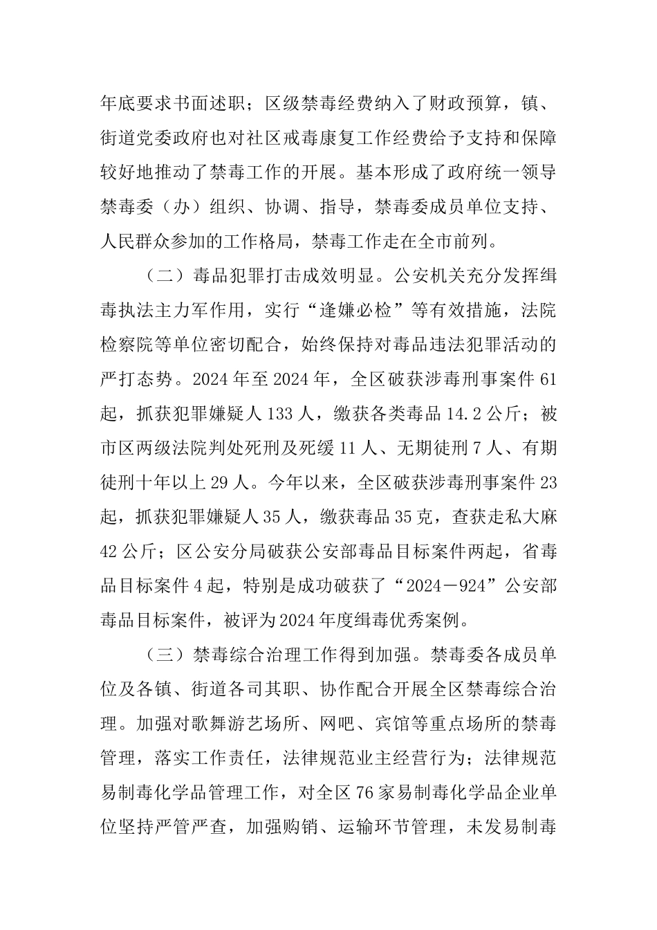 全区禁毒工作情况的调查报告_第2页