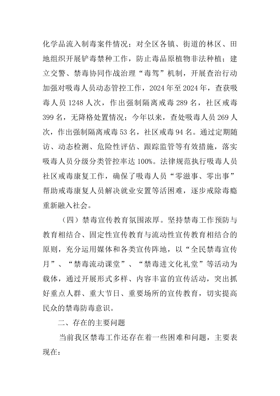 全区禁毒工作情况的调查报告_第3页