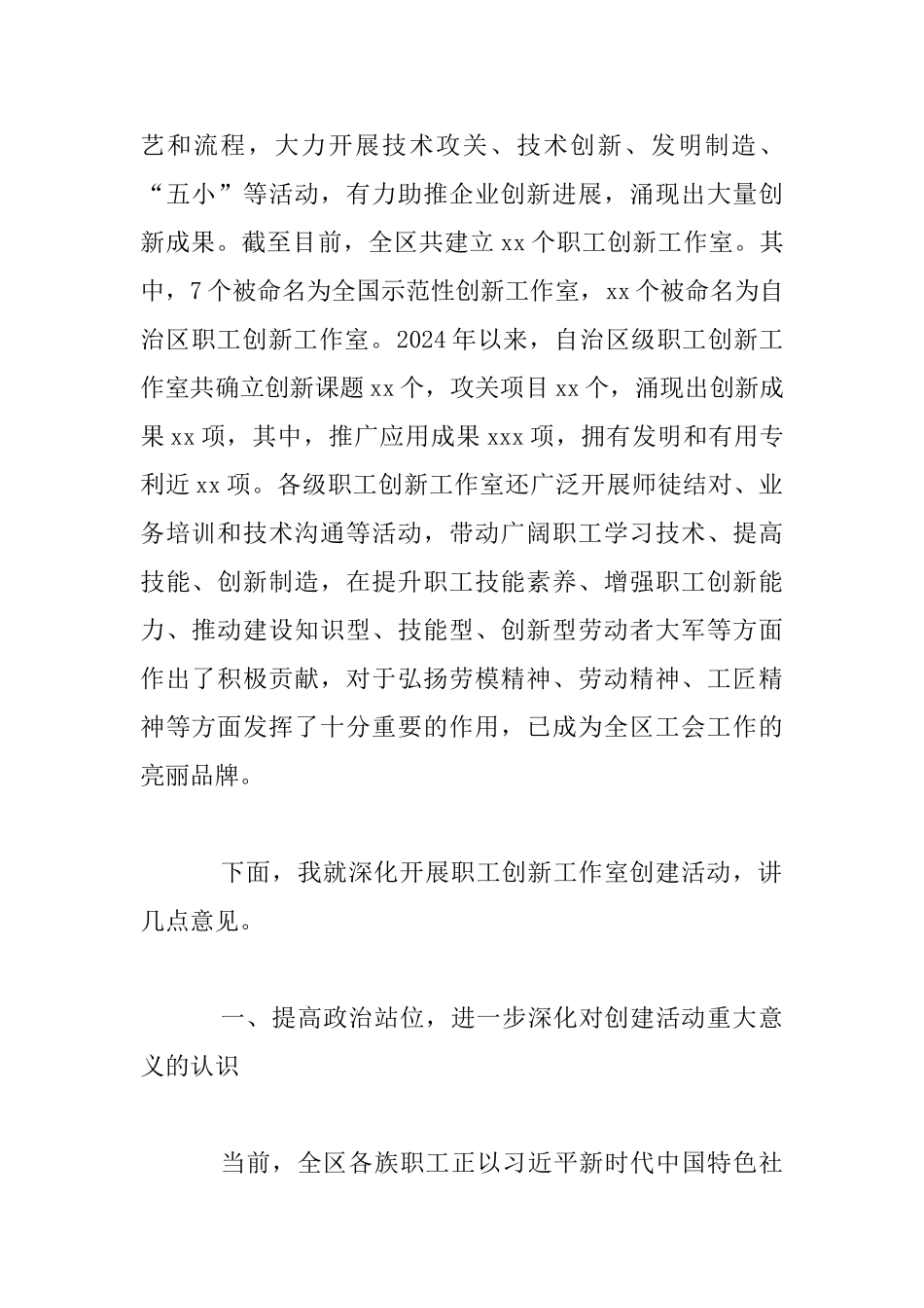 全区深化职工创新工作室创建工作经验交流会发言稿_第2页