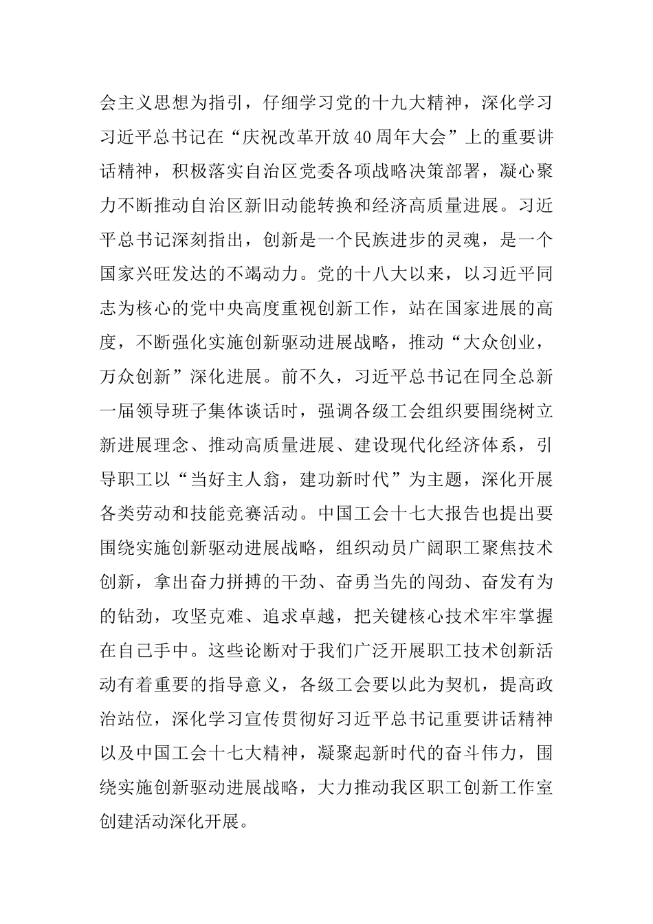 全区深化职工创新工作室创建工作经验交流会发言稿_第3页