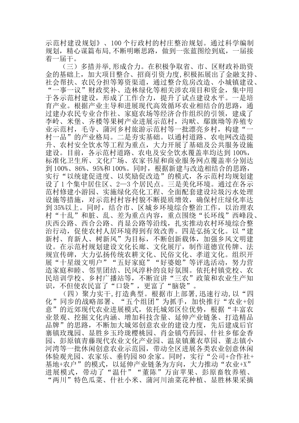 全区美丽乡村建设调研报告_第2页