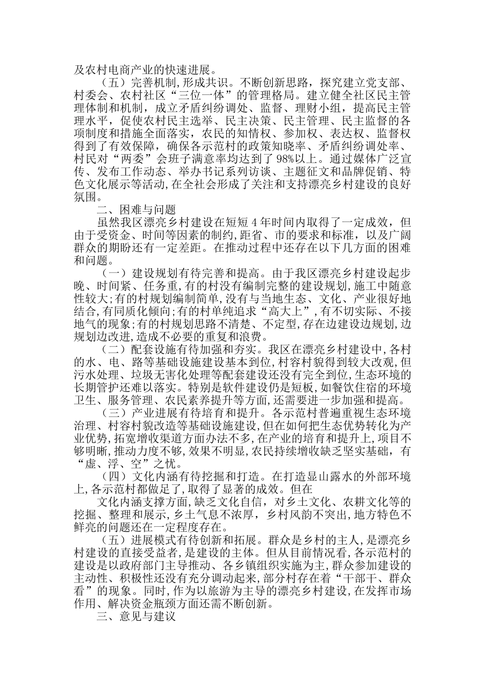 全区美丽乡村建设调研报告_第3页
