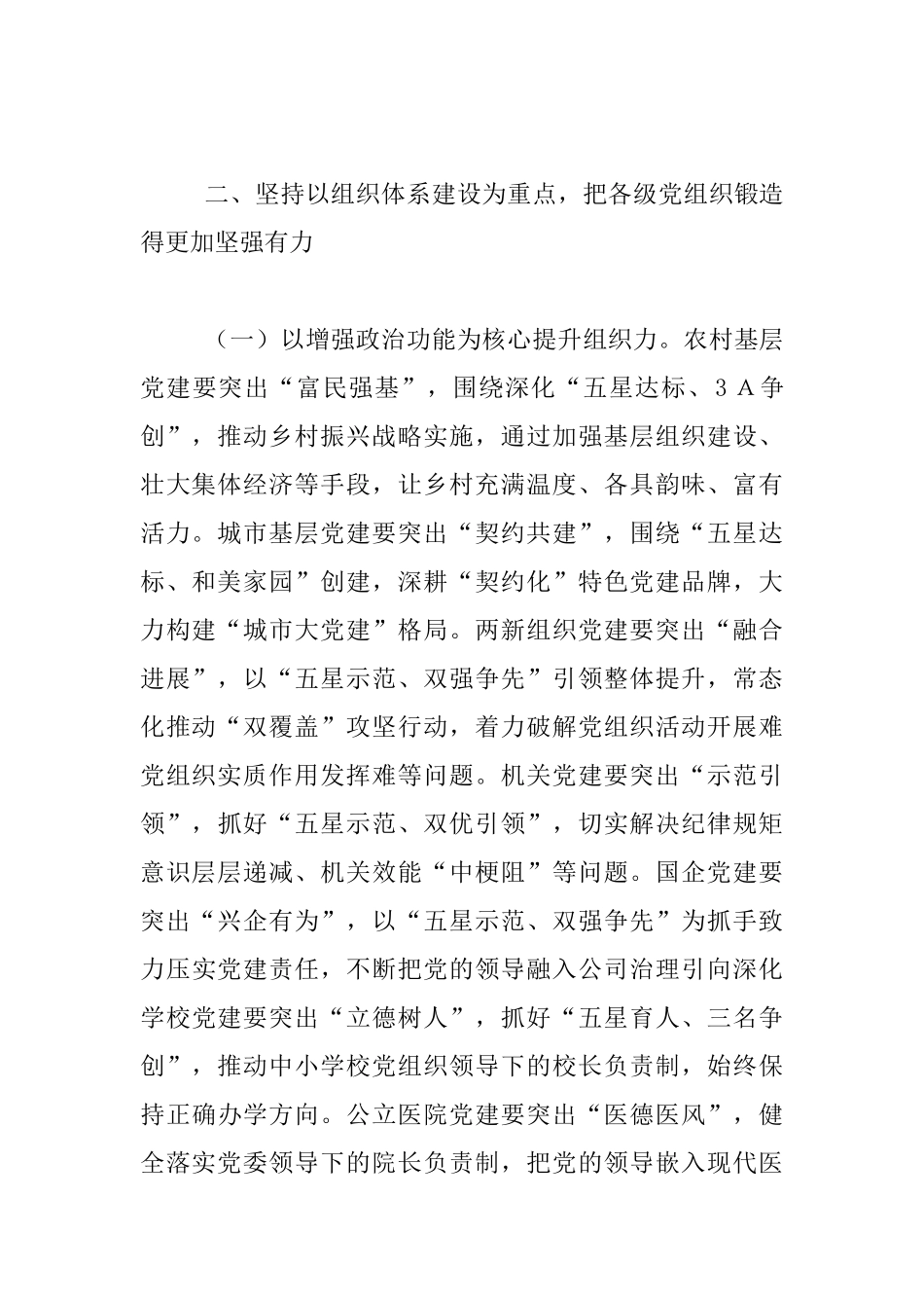 全区组织工作会议发言材料_第2页