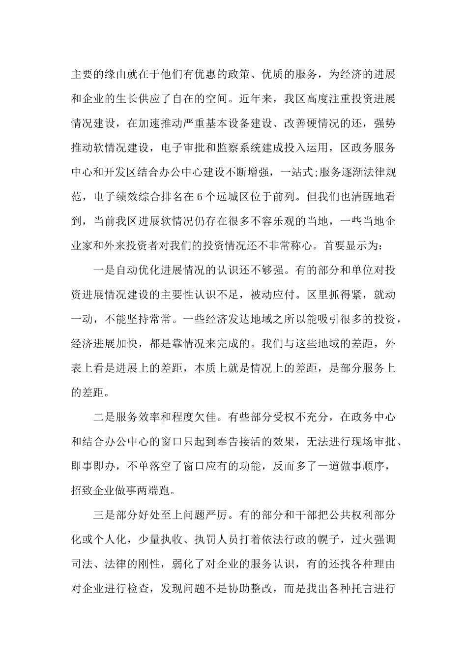 全区规范收费行为服务企业工作大会发言稿_第3页