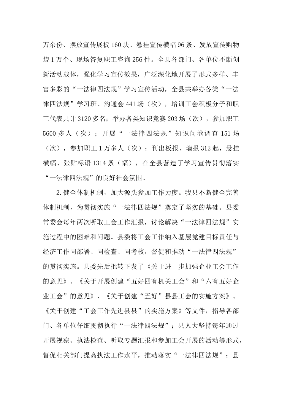 全区贯彻实施《工会法》等“一法律四法规”情况汇报_第2页