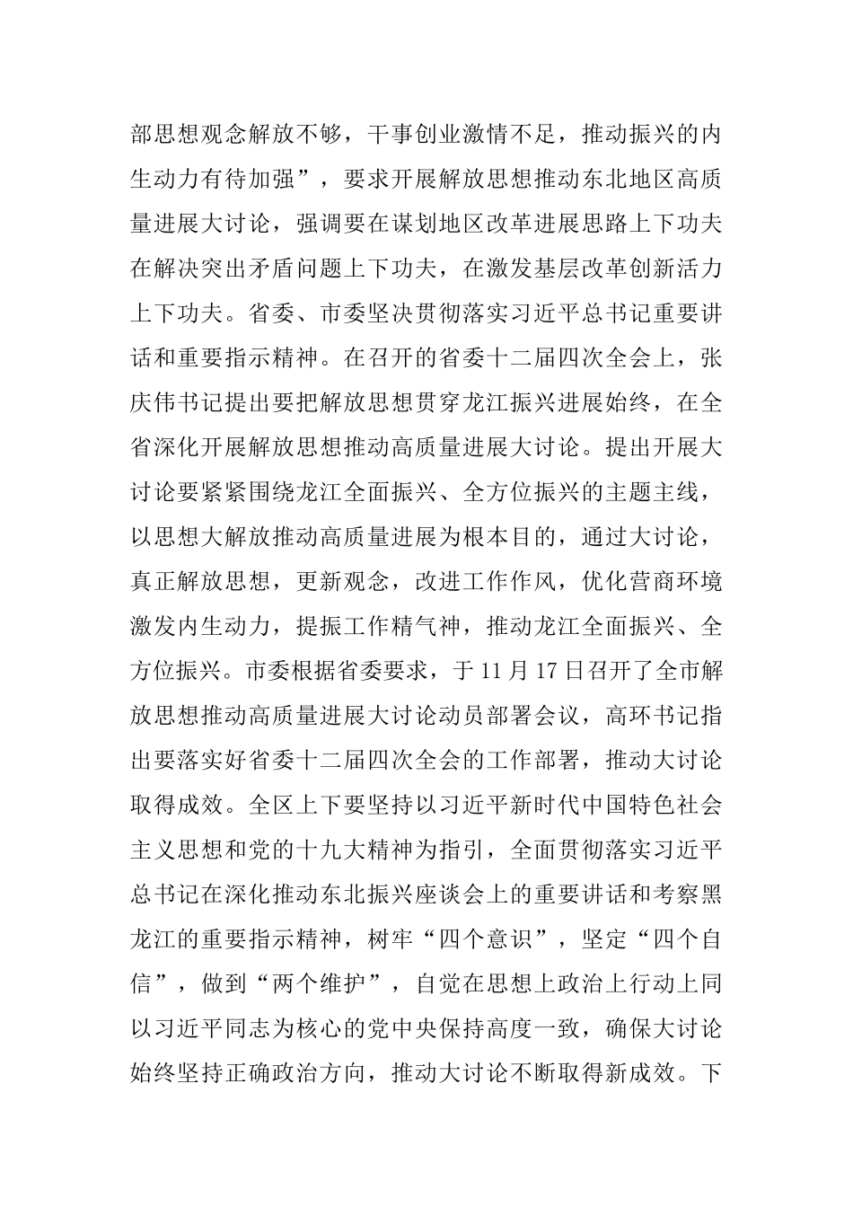 全区解放思想推动高质量发展大讨论动员部署会议发言材料_第2页