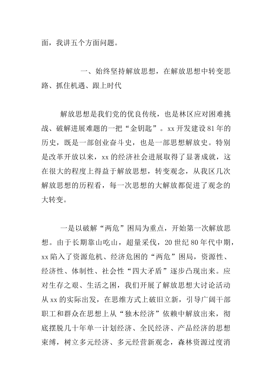 全区解放思想推动高质量发展大讨论动员部署会议发言材料_第3页