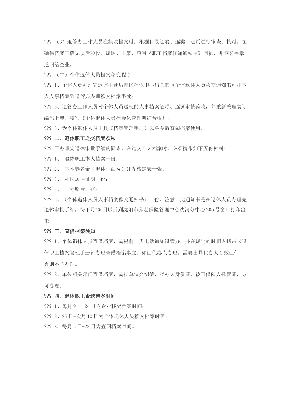 全区退休职工档案管理_第3页