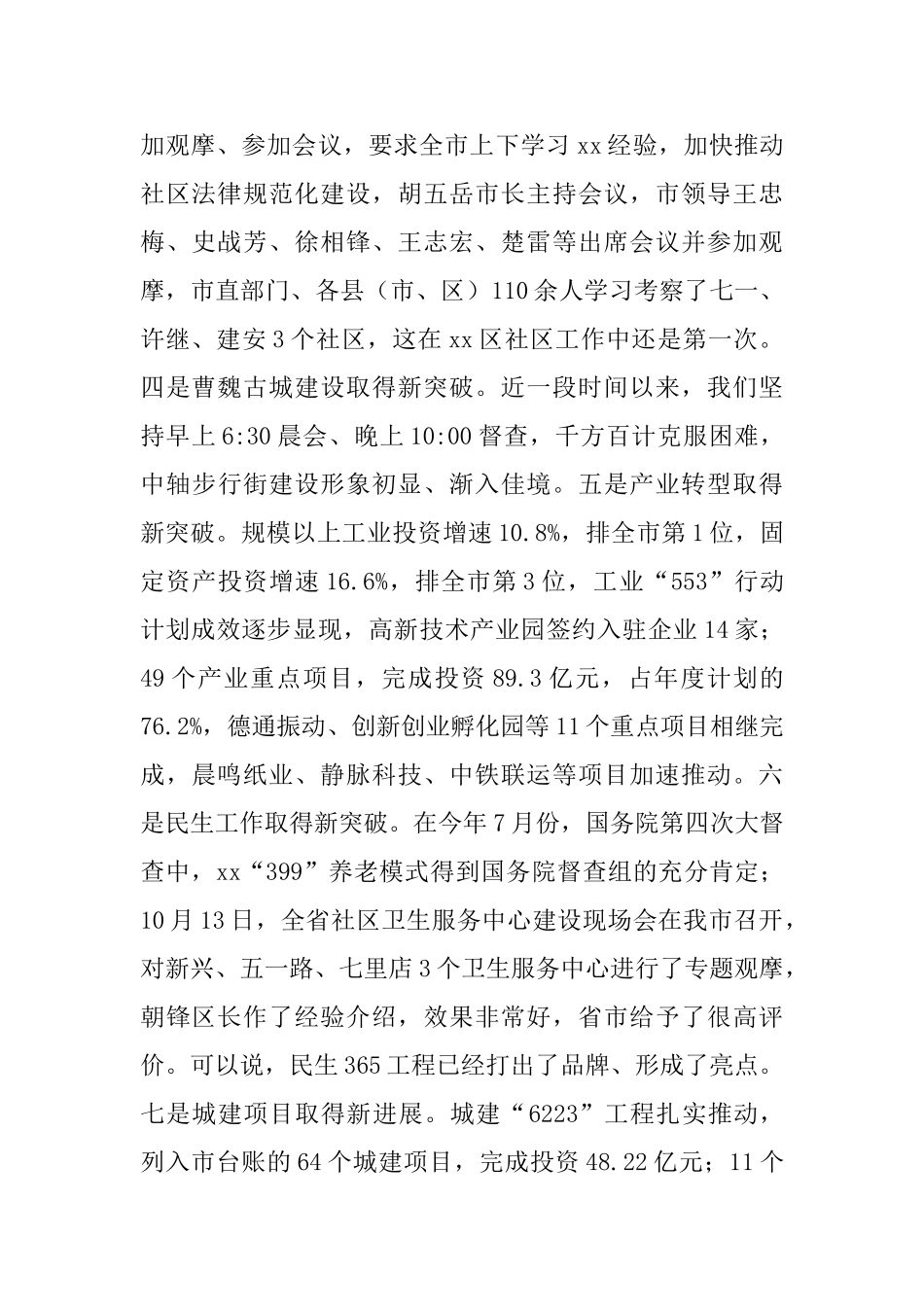 全区领导干部会议发言稿：全面部署_第2页