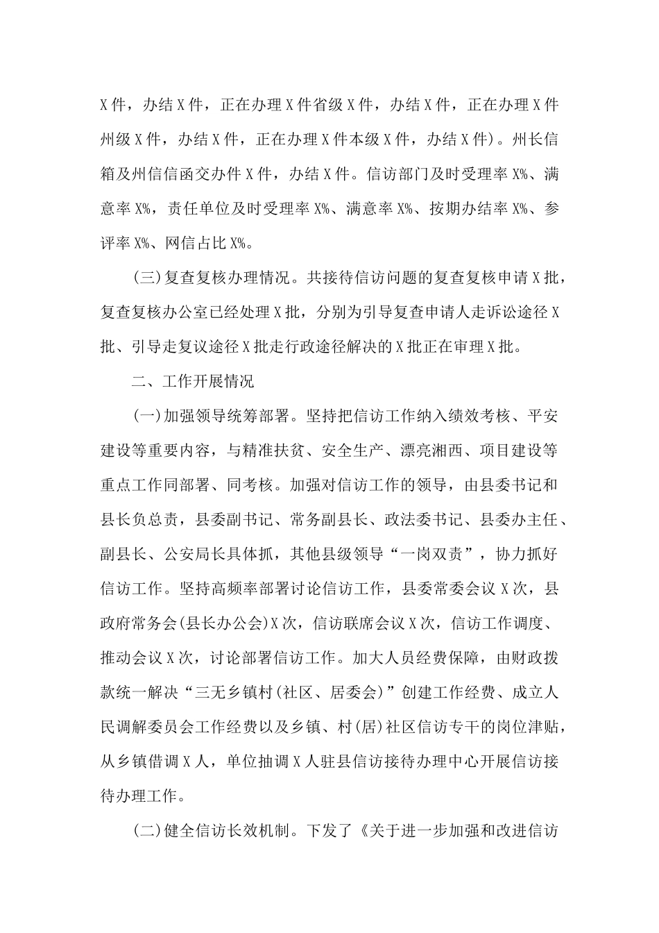 全县2024年信访工作总结2024年工作安排_第2页