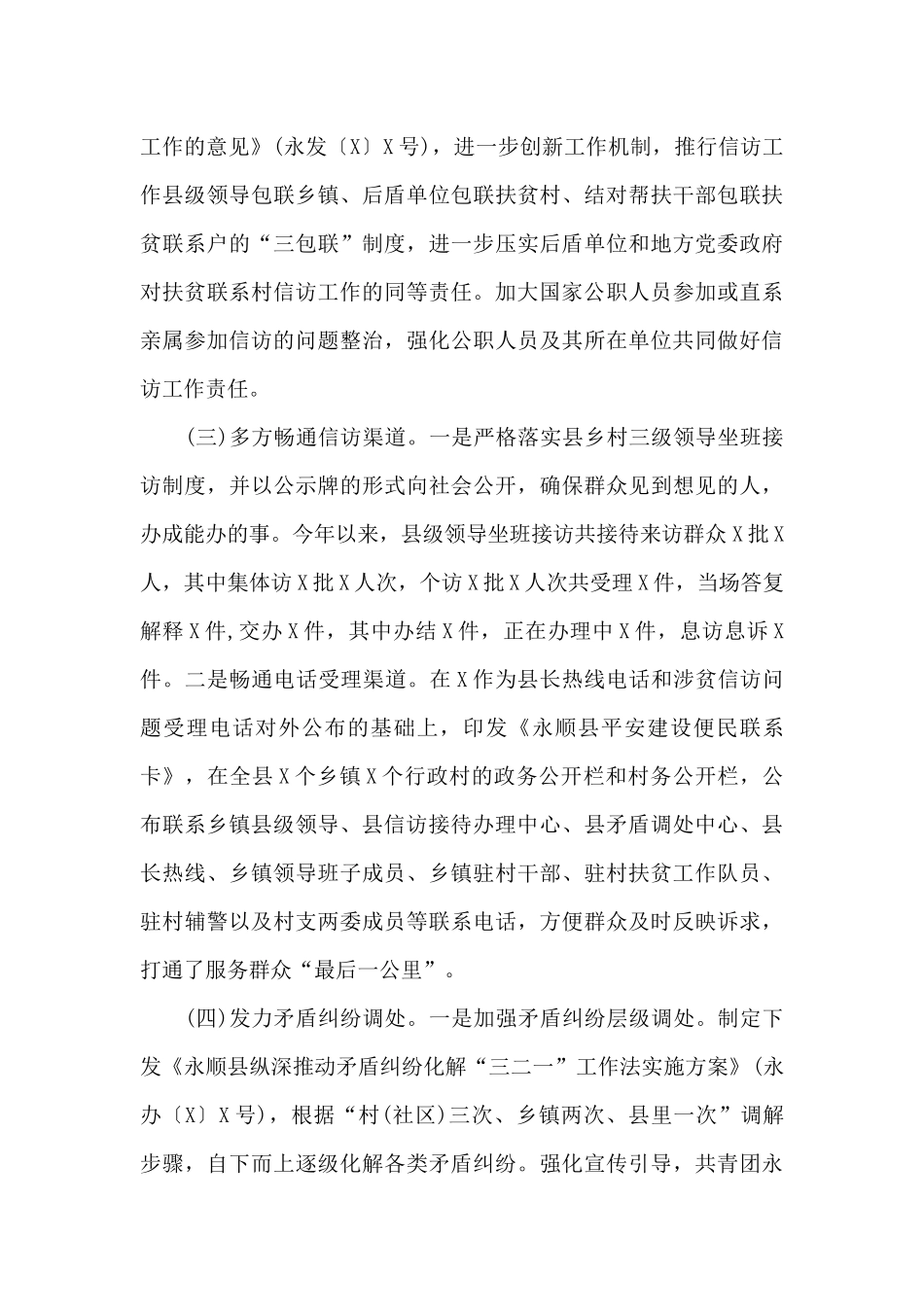 全县2024年信访工作总结2024年工作安排_第3页
