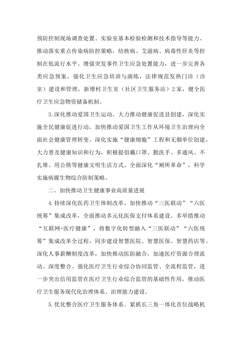 全县2024年卫生健康工作要点_第2页