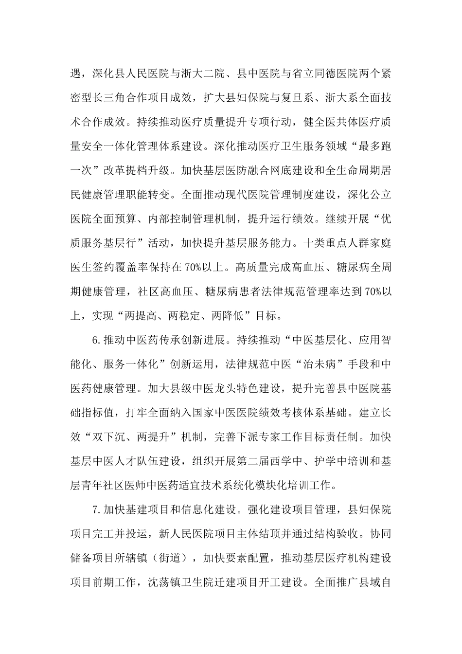 全县2024年卫生健康工作要点_第3页