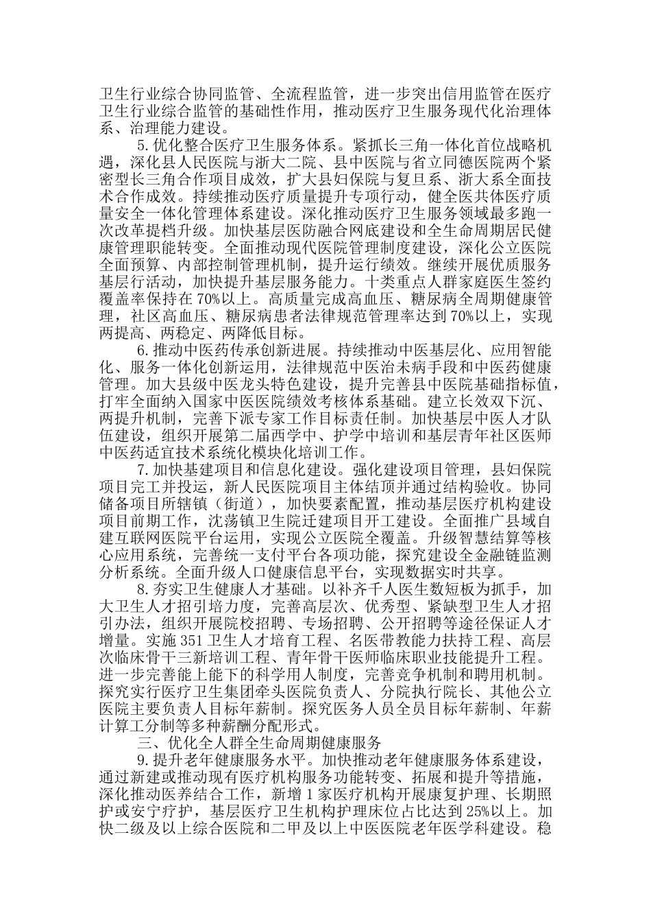 全县2024年卫生健康工作要点_第2页
