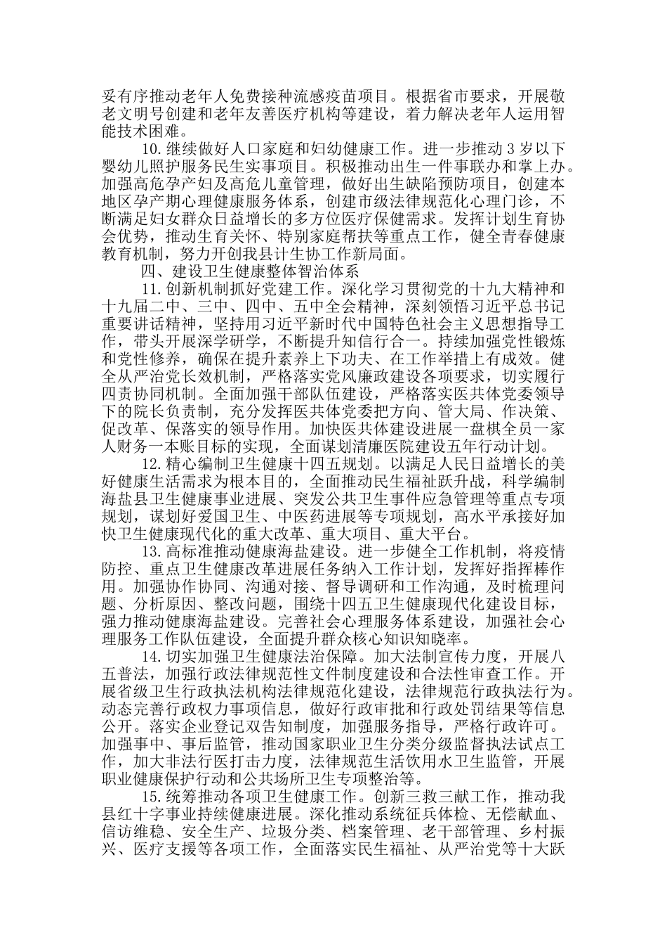 全县2024年卫生健康工作要点_第3页