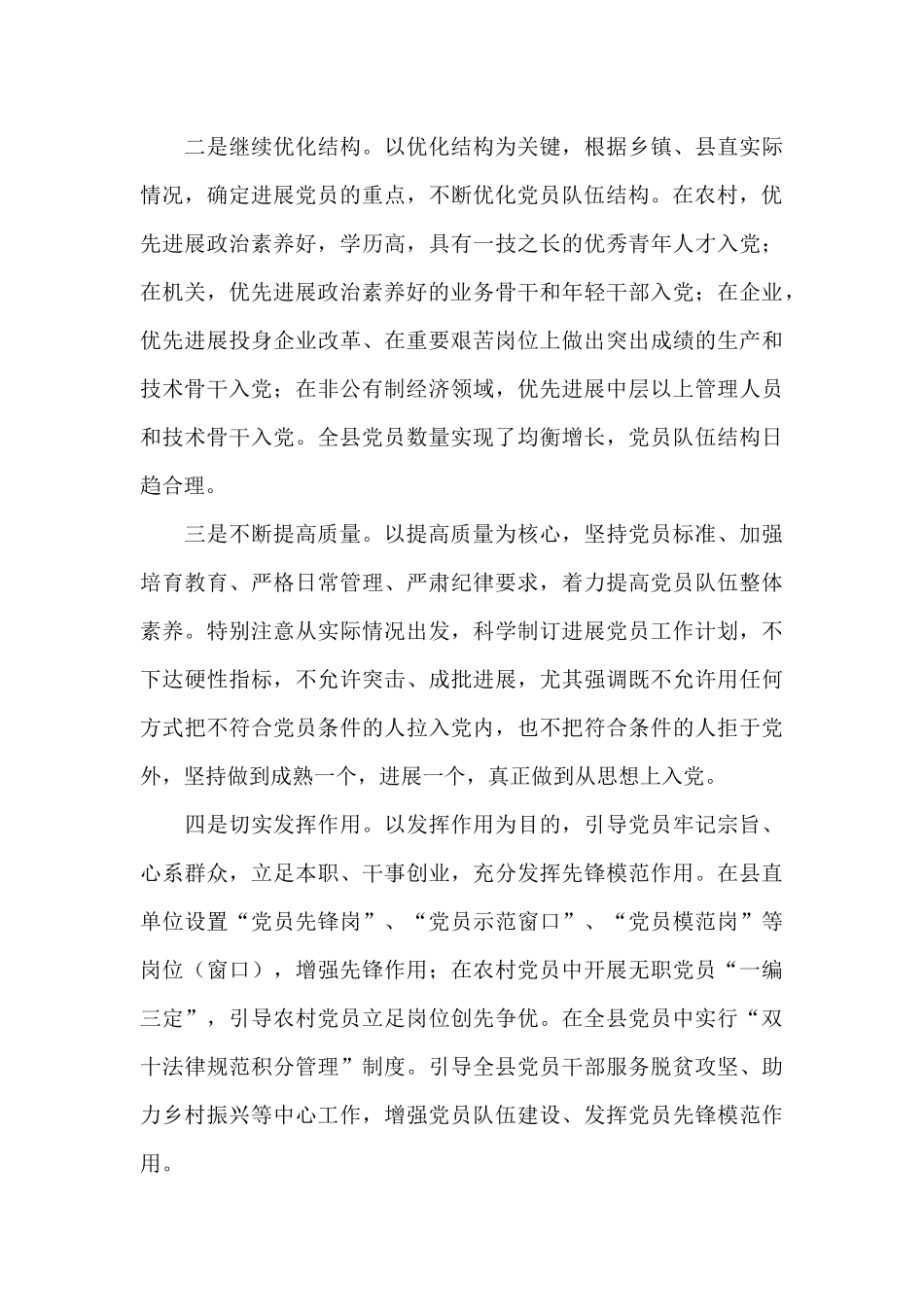 全县2024年发展党员工作情况总结_第3页