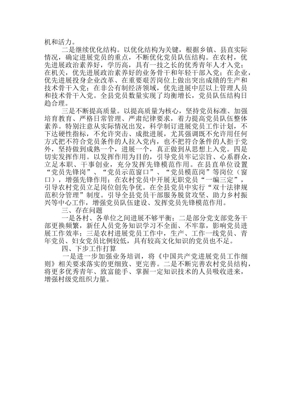 全县2024年发展党员工作情况汇报_第2页