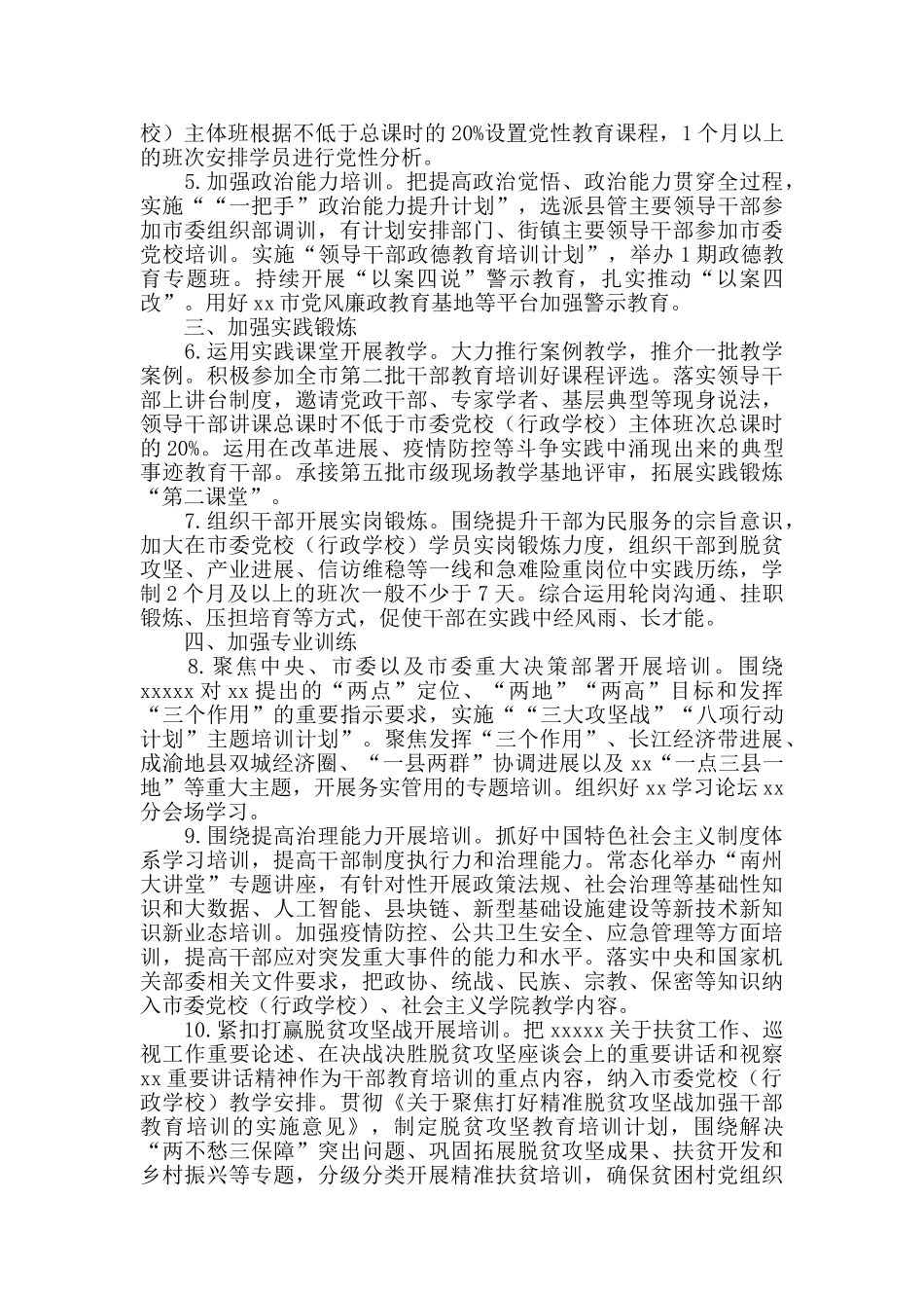 全县2024年干部教育培训工作要点_第2页