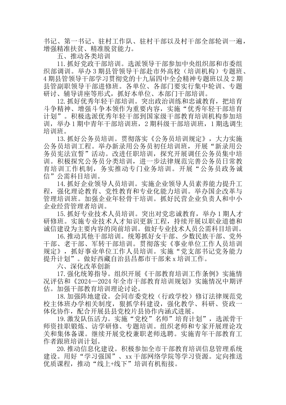 全县2024年干部教育培训工作要点_第3页