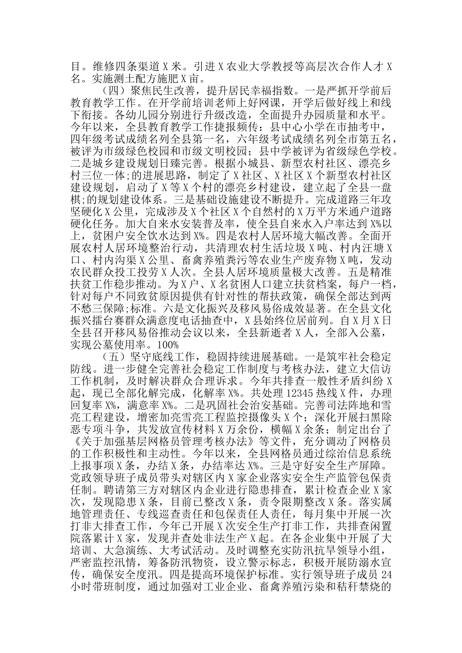 全县2024年工作总结及2024年工作计划_第2页