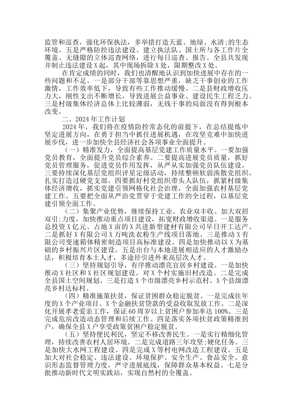 全县2024年工作总结及2024年工作计划_第3页