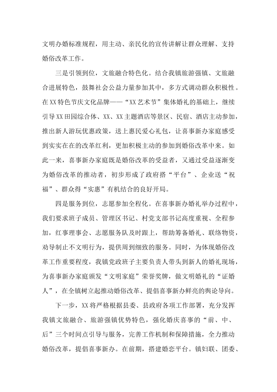 全县2024年推进婚俗改革倡导喜事新办发言材料_第2页