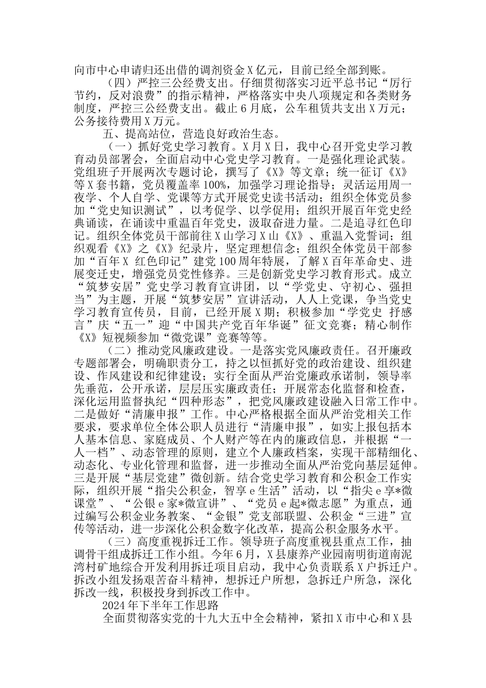 全县x单位2024年上半年工作总结和下半年工作思路_第3页