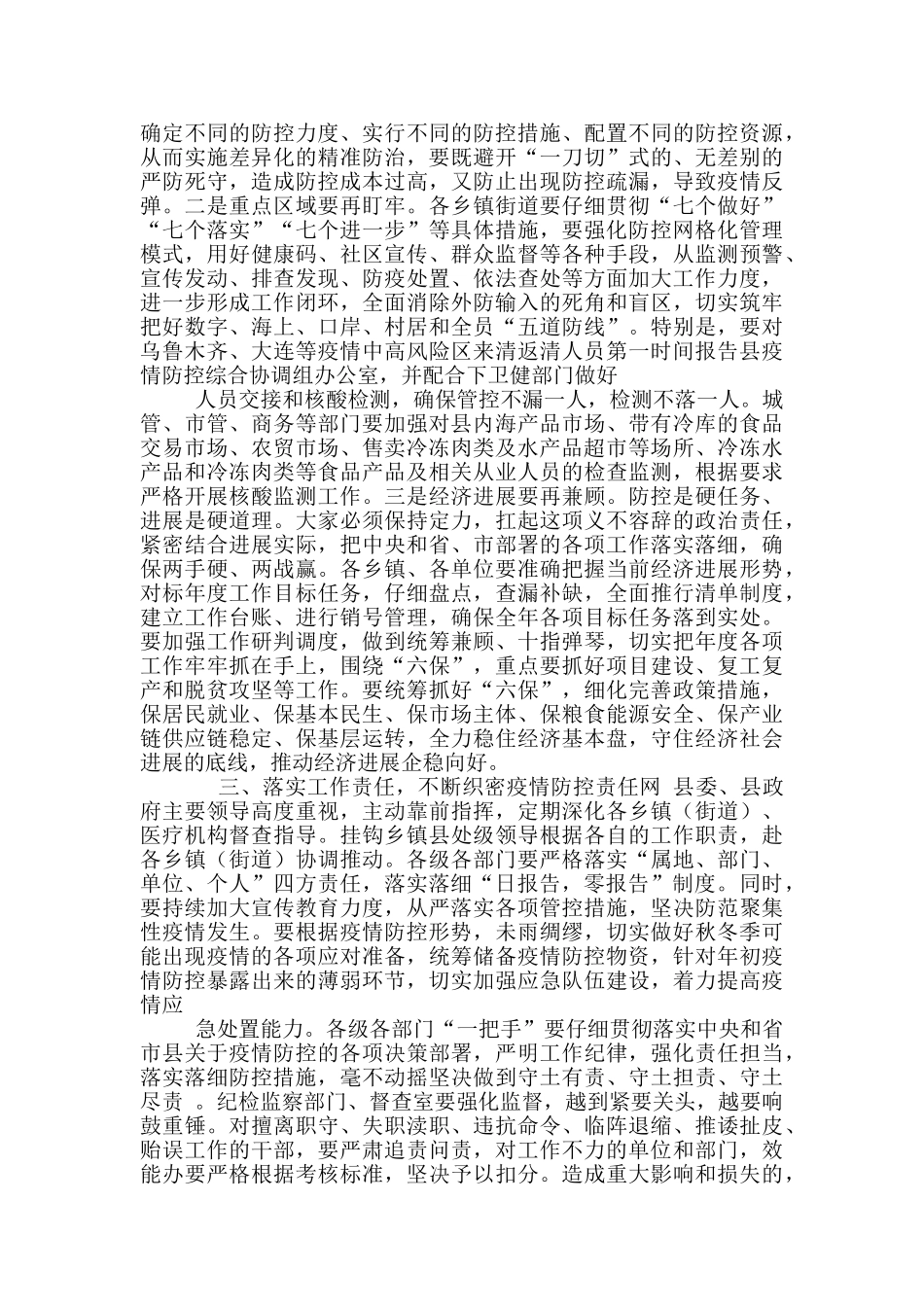 全县下半年疫情防控工作部署会议讲话_第2页