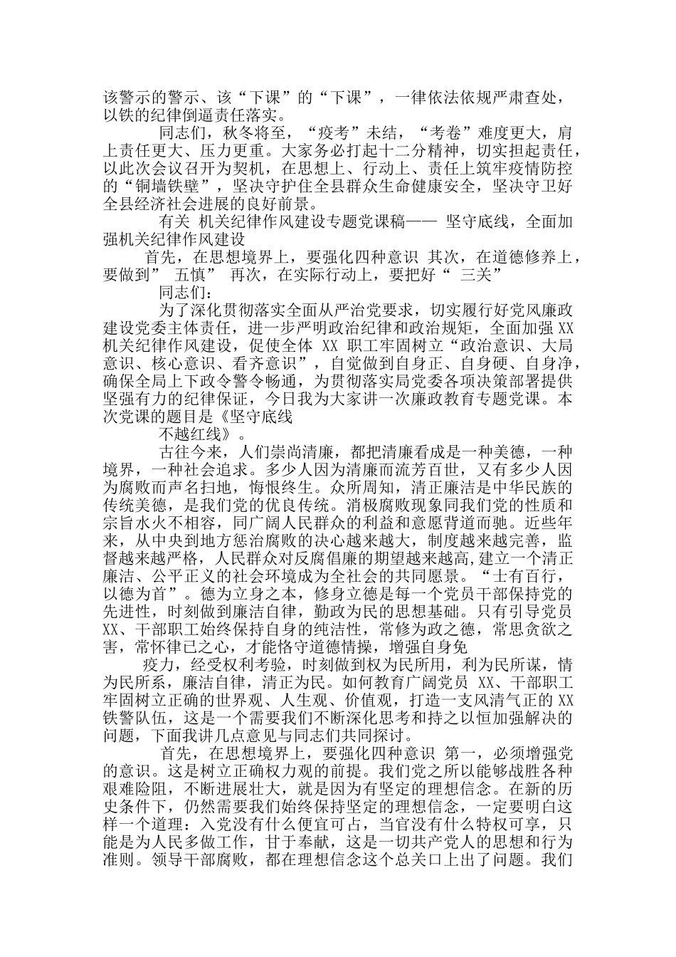 全县下半年疫情防控工作部署会议讲话_第3页