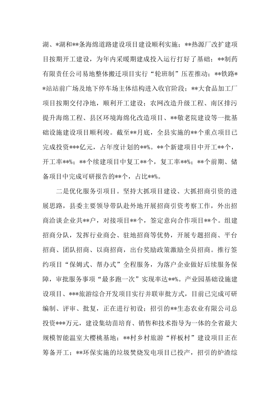 全县上半年重点工作完成情况汇报范本_第2页