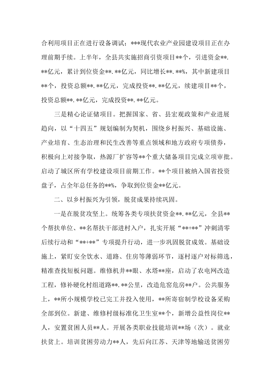 全县上半年重点工作完成情况汇报范本_第3页