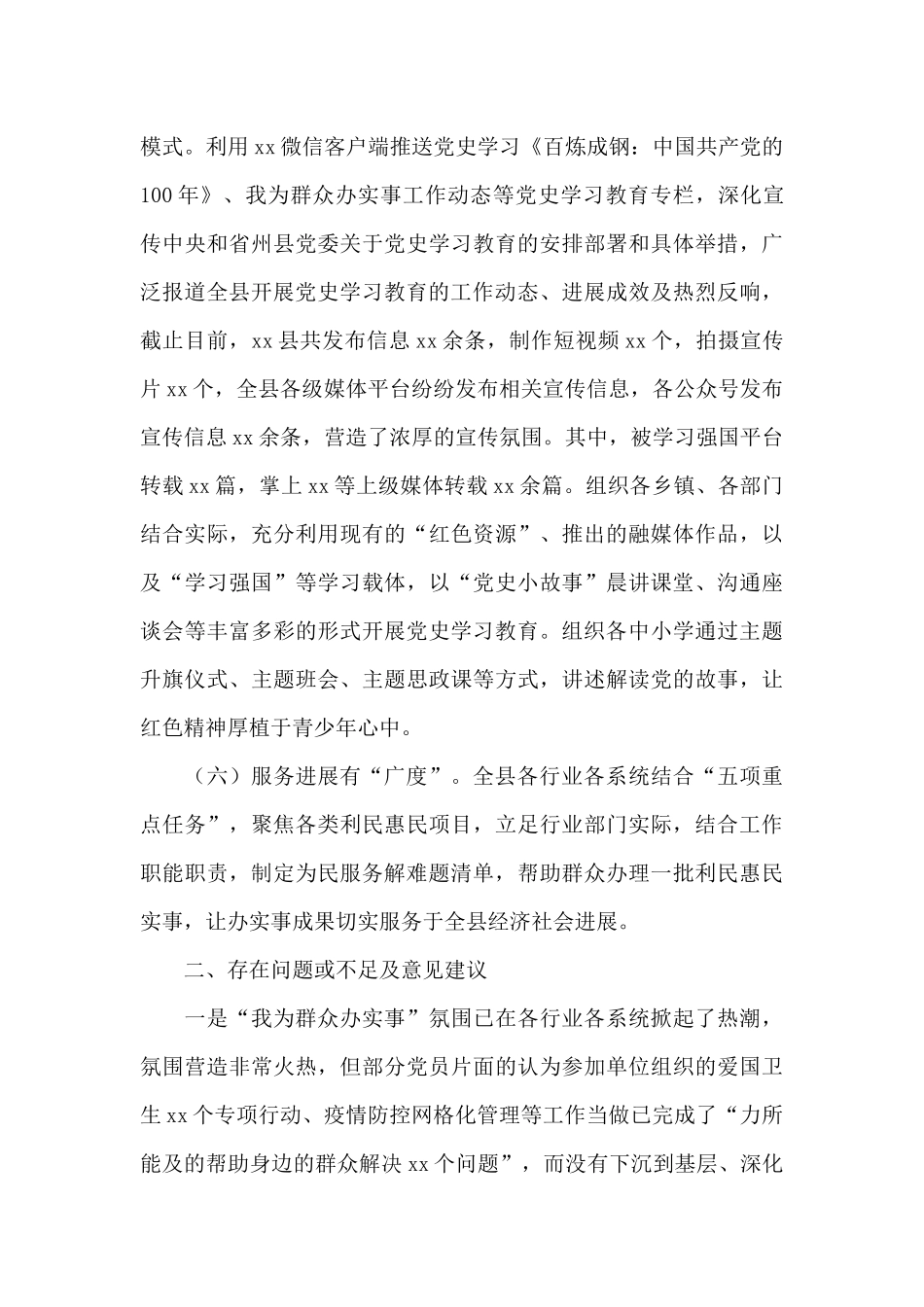 全县“我为群众办实事”实践活动阶段性工作要点_第3页