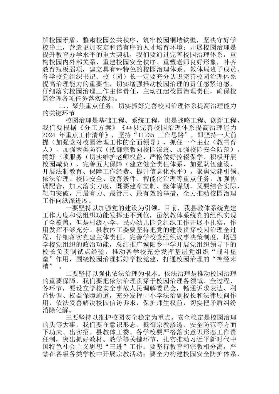 全县中小学完善校园治理体系提高治理能力观摩交流推进会上讲话+市XX小学校园足球工作材料_第2页