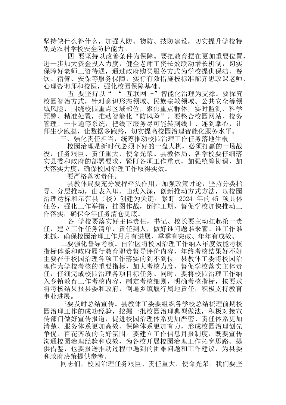 全县中小学完善校园治理体系提高治理能力观摩交流推进会上讲话+市XX小学校园足球工作材料_第3页