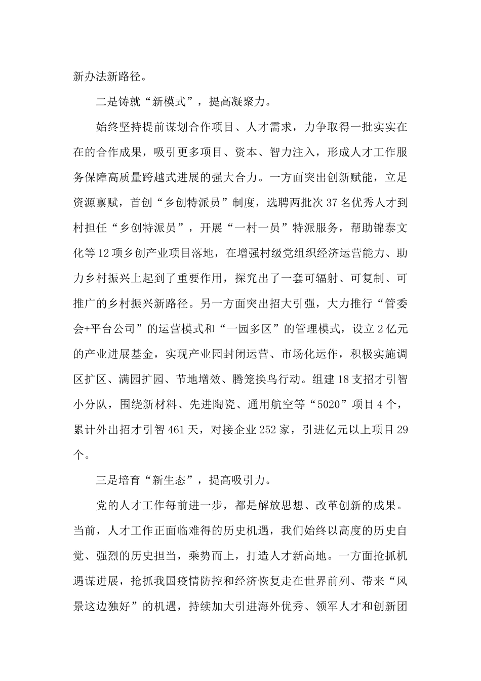 全县人才工作“三新三力”典型工作经验材料_第2页