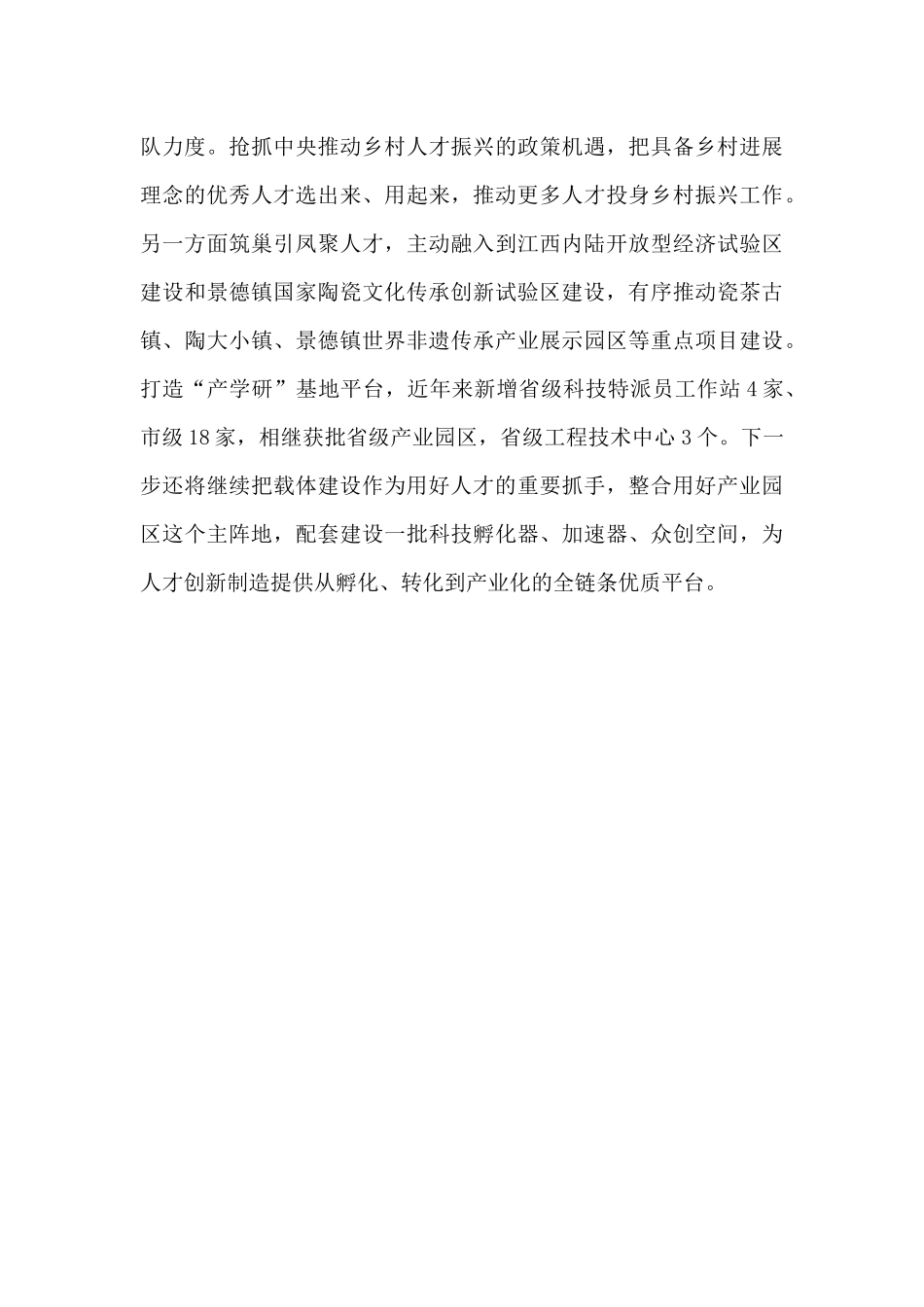 全县人才工作“三新三力”典型工作经验材料_第3页