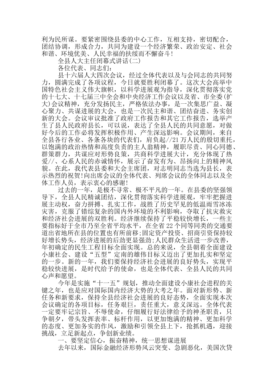 全县人大主任闭幕式讲话_第2页