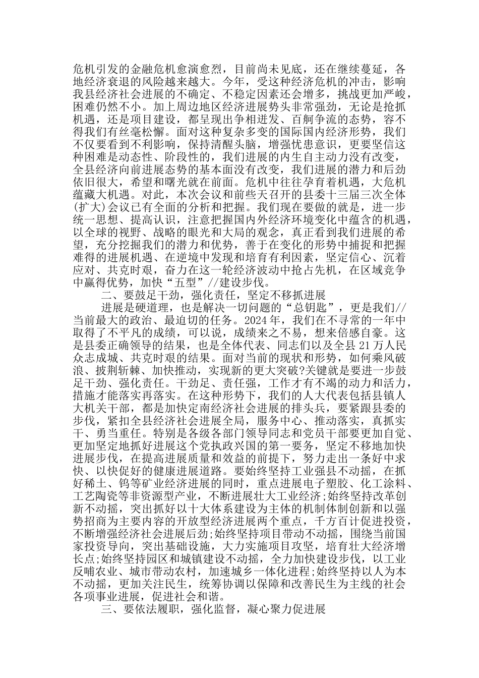 全县人大主任闭幕式讲话_第3页