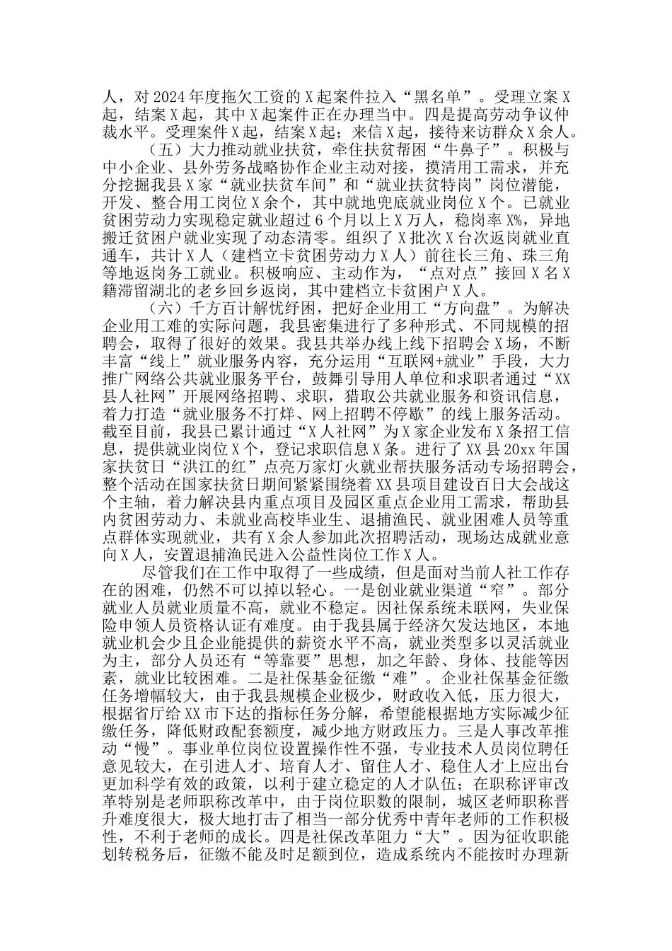 全县人社“六稳六保”工作会议讲话稿范文_第2页