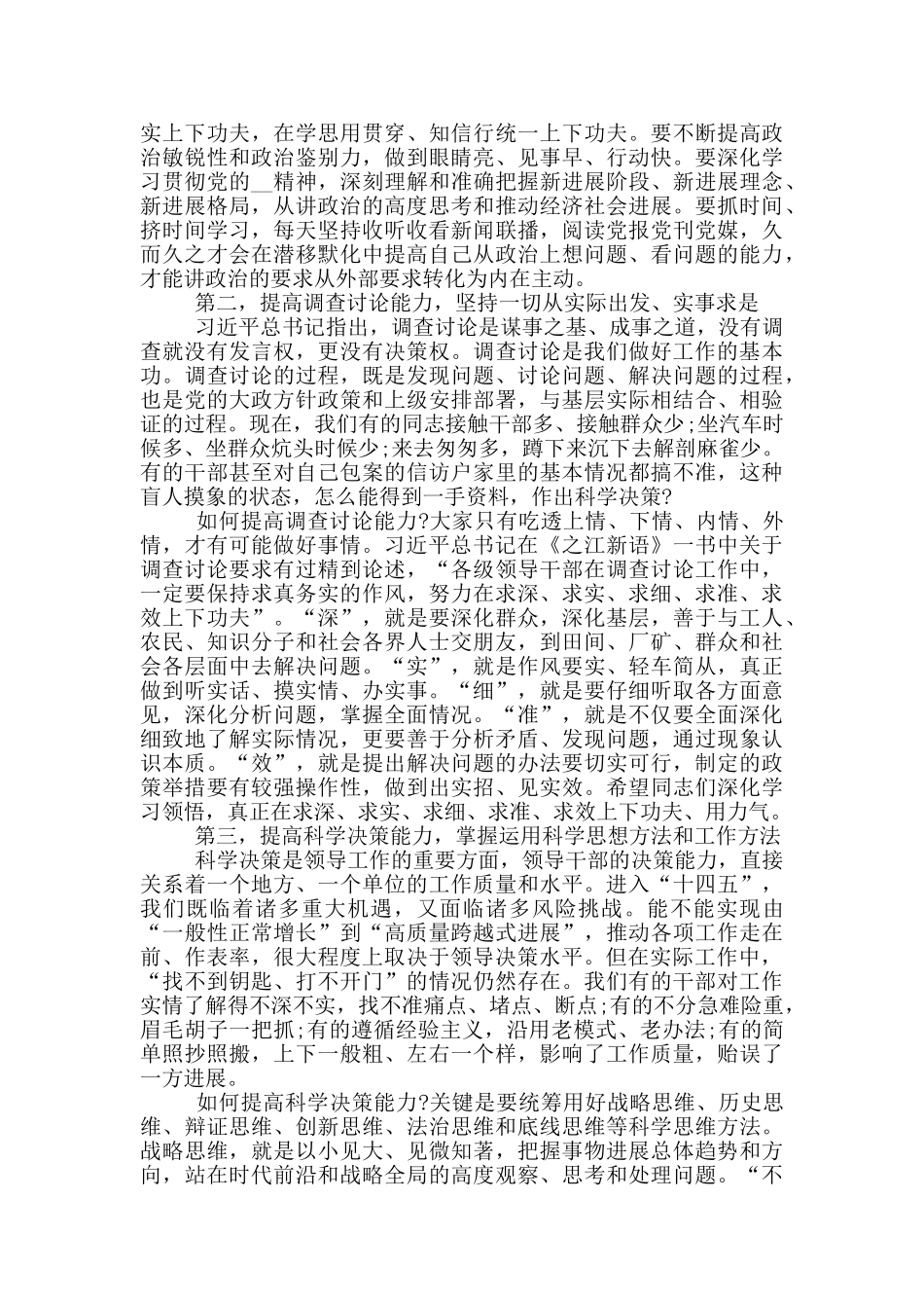 全县优秀年轻干部培训班上的重要讲话_第2页