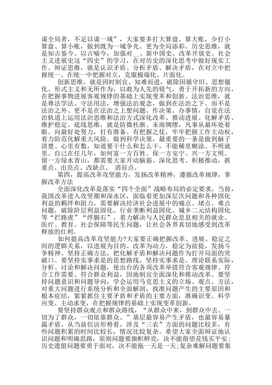 全县优秀年轻干部培训班上的重要讲话_第3页