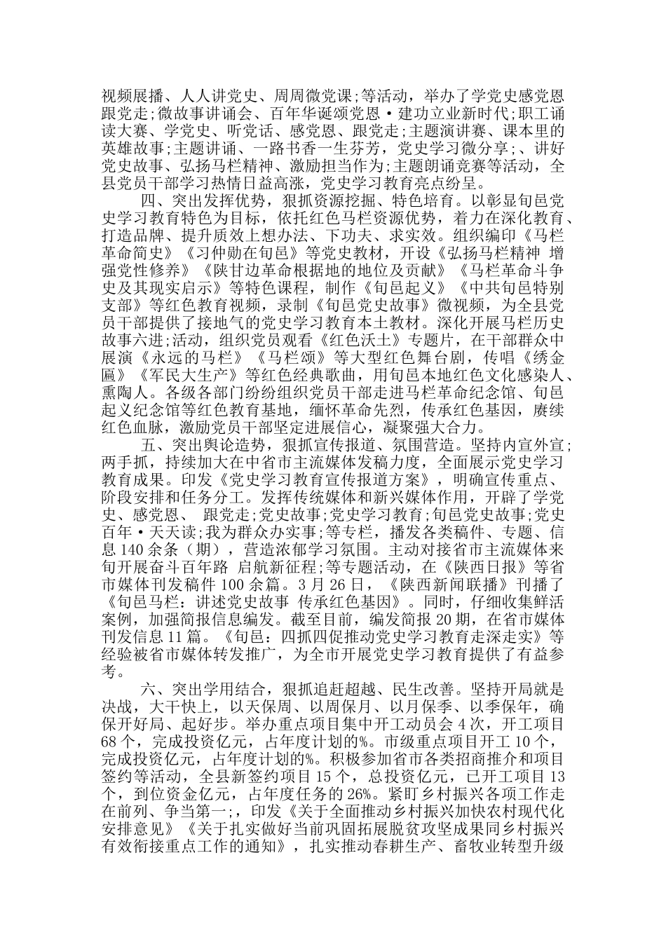 全县党史学习教育工作情况汇报_第2页