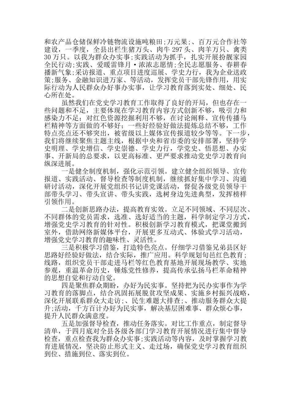 全县党史学习教育工作情况汇报_第3页