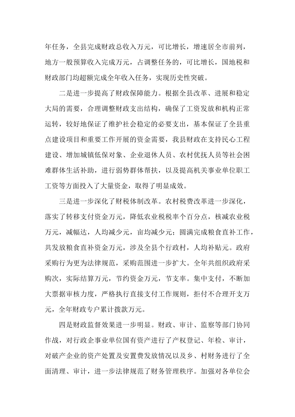 全县信访工作领导讲话15篇_第2页